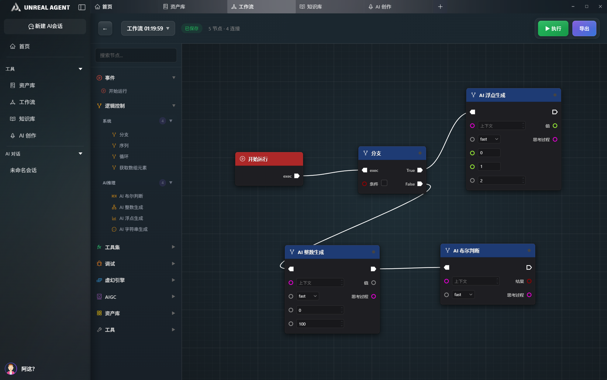 节点式自动化工作流界面
