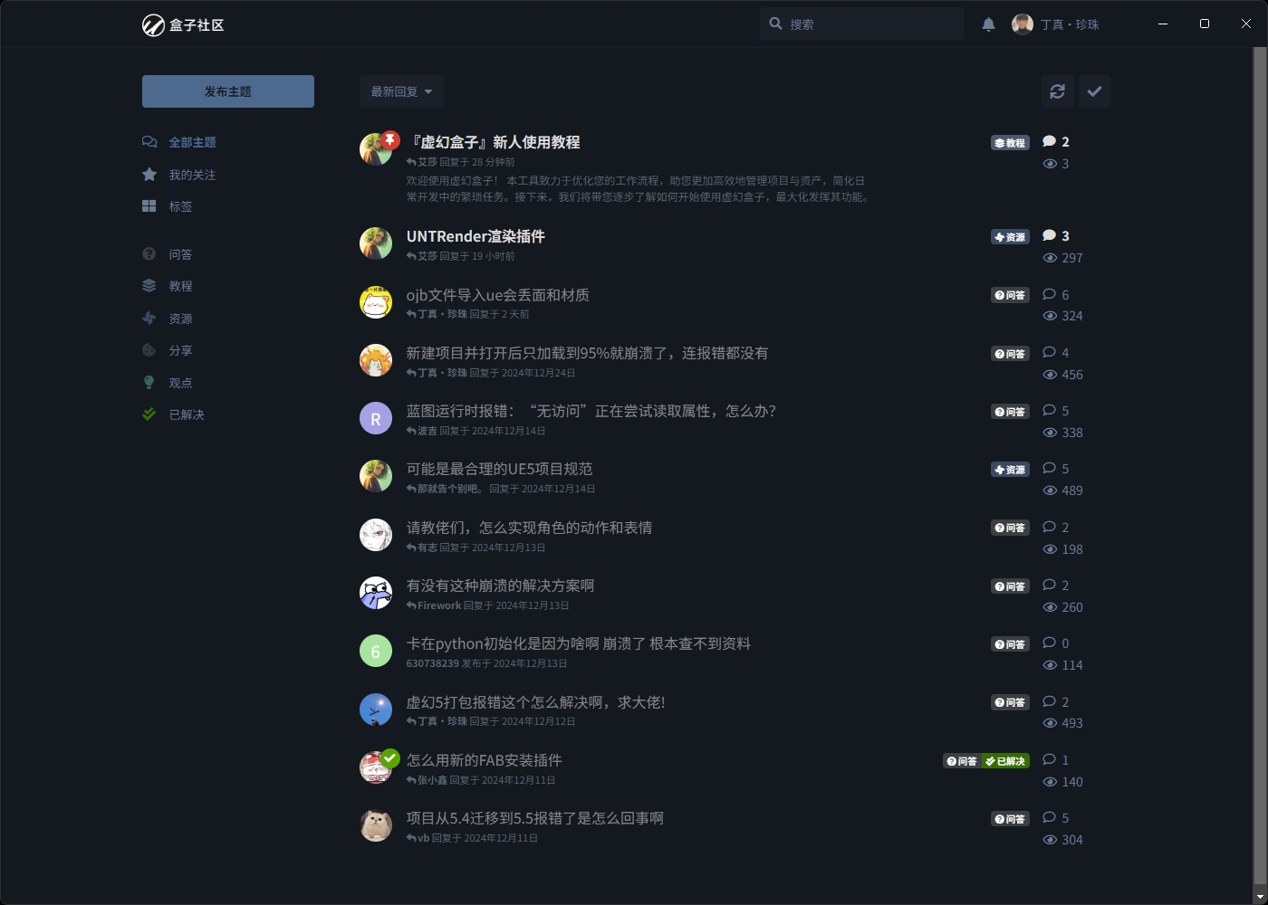 虚幻盒子项目管理界面截图